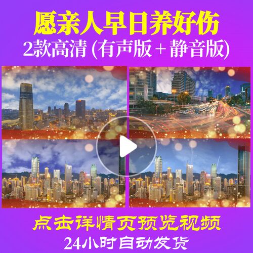 L35070Z愿亲人早日养好伤视频背景大合唱歌曲比赛LED素材特效制作