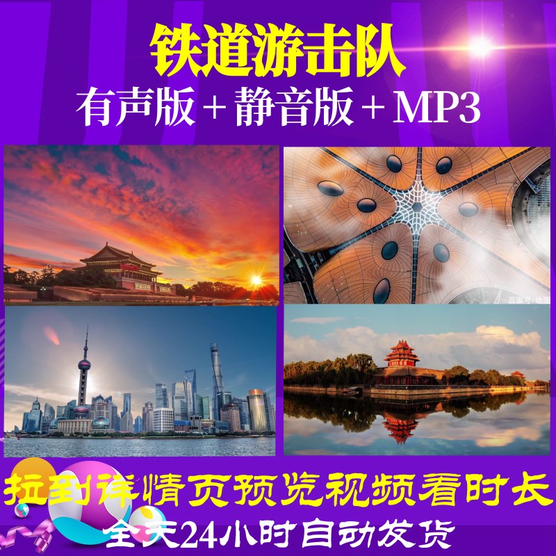 L49687Z铁道游击队8视频背景歌曲LED大合唱背景视频歌颂党舞美成