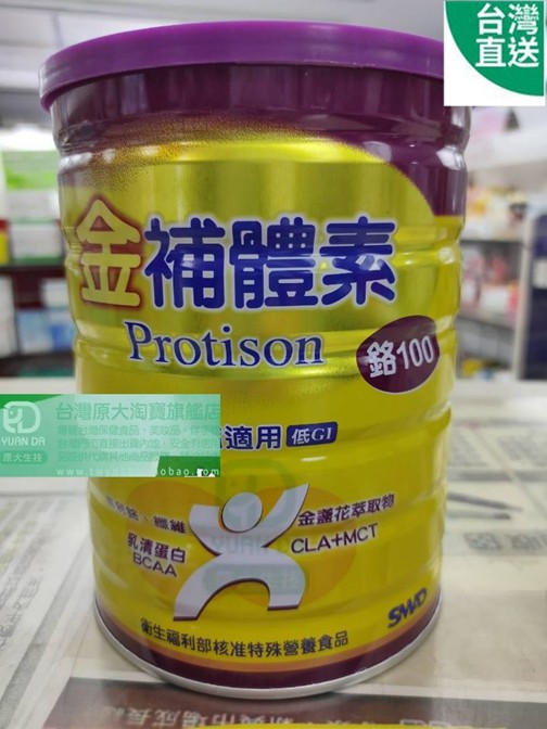 台灣門市直郵 金补体素鉻100 低GI  0乳糖  Protison 900g