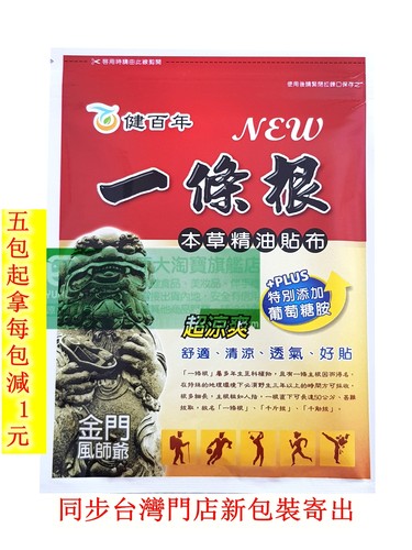 台灣原装 三友 健百年一条根贴布 筋絡酸痛 門店直營 10送1包