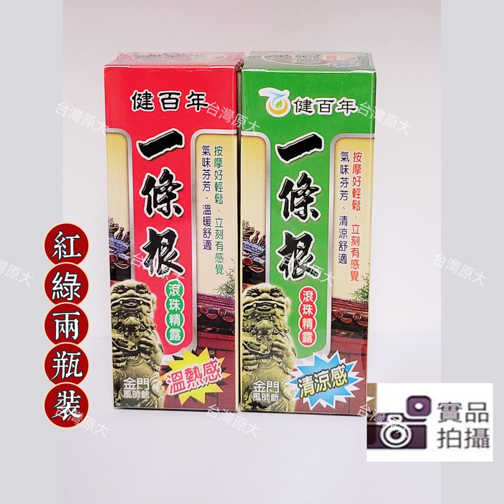 台湾 健百年一条根滾珠精露 一组2瓶  三友生技 多买有送