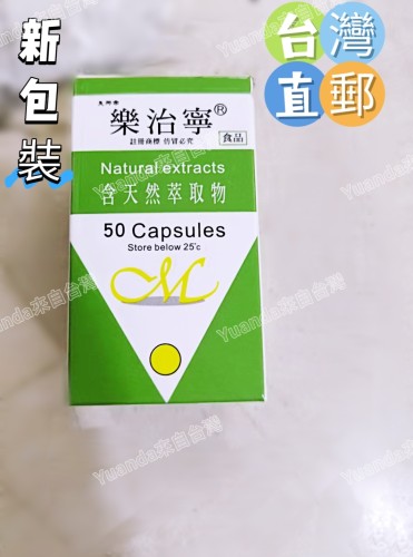 台湾直邮美那帝乐治宁90粒