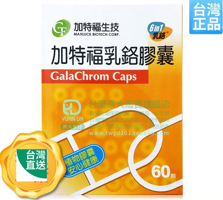 台湾直邮 加特福乳鉻膠囊  乳鐵蛋白鉻 保養 60粒 2盒拿包邮