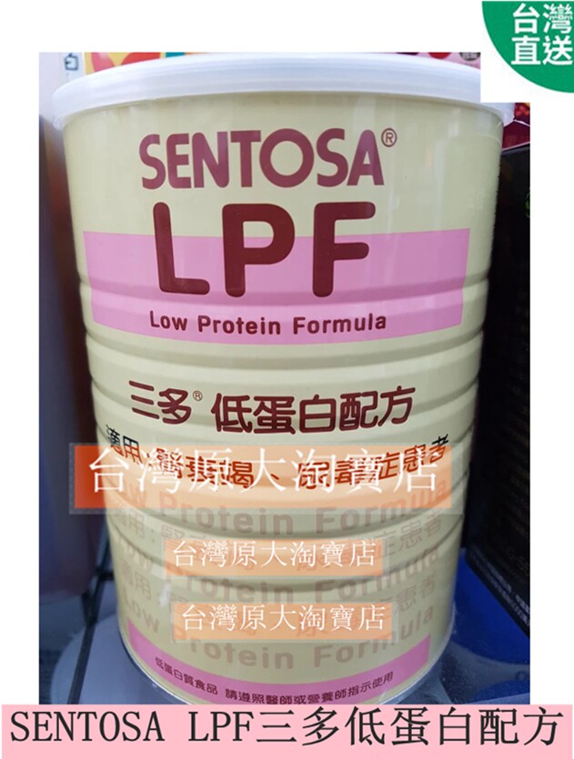 台灣实体門店直郵 SENTOSA LPF 三多低蛋白配方 勝補康 825公克