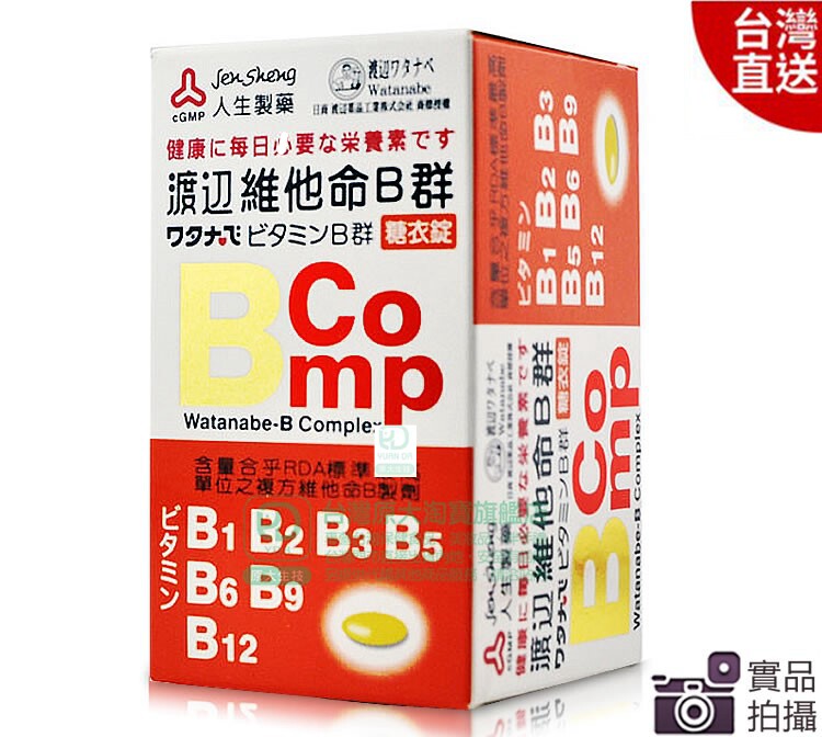 台湾门市直邮 渡边維他命B群 嘴破 上火熬夜 120锭 3盒起包郵图片