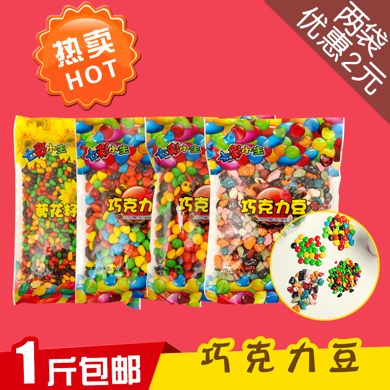 包邮正宗七彩小生代可可脂巧克力豆 蛋糕烘焙零食袋装500克喜糖果