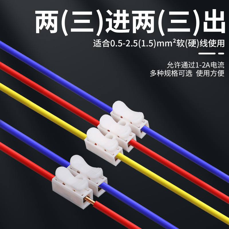 快速接线端子接线柱筒灯快接头对接电线连接器神器对插压线卡扣夹