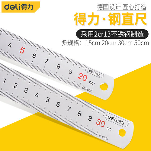 得力不锈钢钢尺50cm15cm