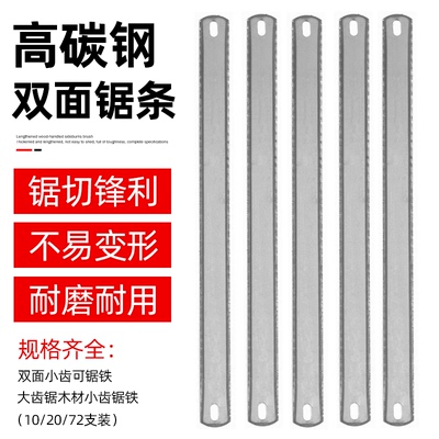 功夫门双面钢锯条加宽加厚