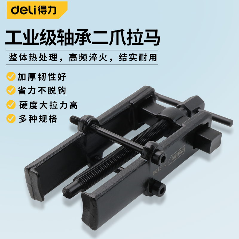 得力二爪三爪拉马拆卸轴承