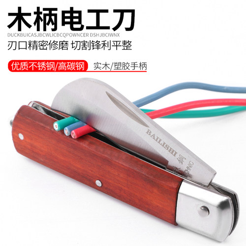 木柄电工刀多功能绝缘源自德国工艺电缆刀特殊制扒皮电工刀具包邮