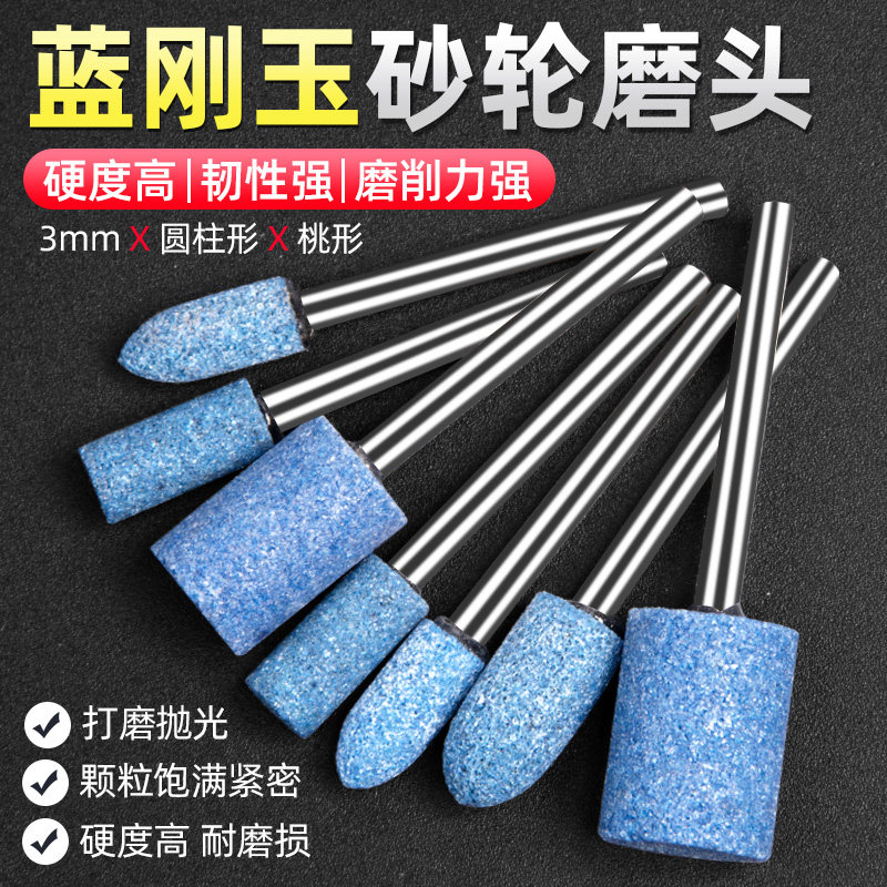 3mm蓝刚玉砂轮磨头金属抛光图片