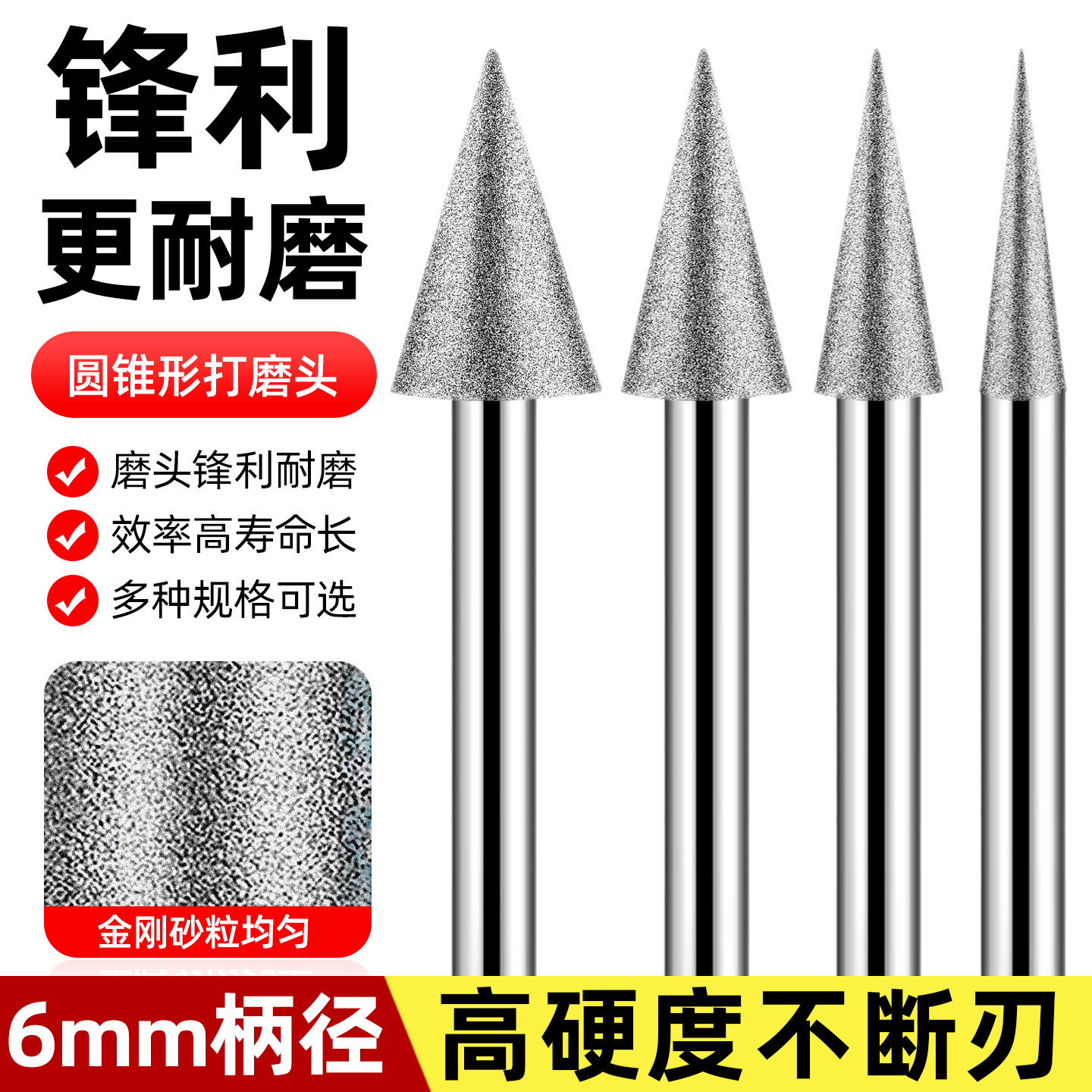 6mm细砂金刚石锥型磨头电磨机磨头尖头型玉石去皮雕刻刀磨头