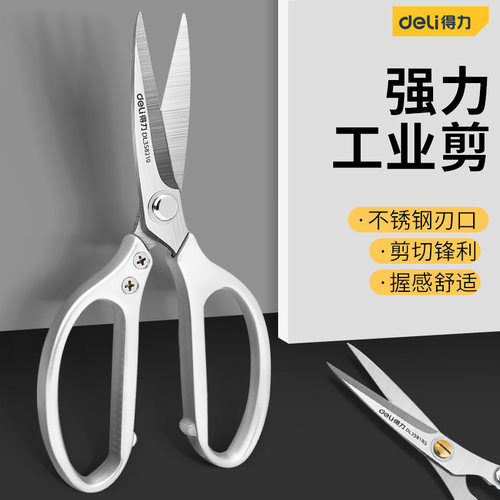 得力剪刀工业用厨房不锈钢