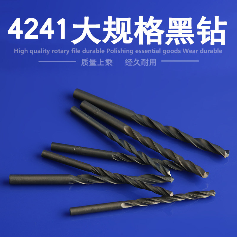 大规格黑钻直柄麻花钻头钻床直钻花hss高速钢钻头不锈钢钻头钻咀