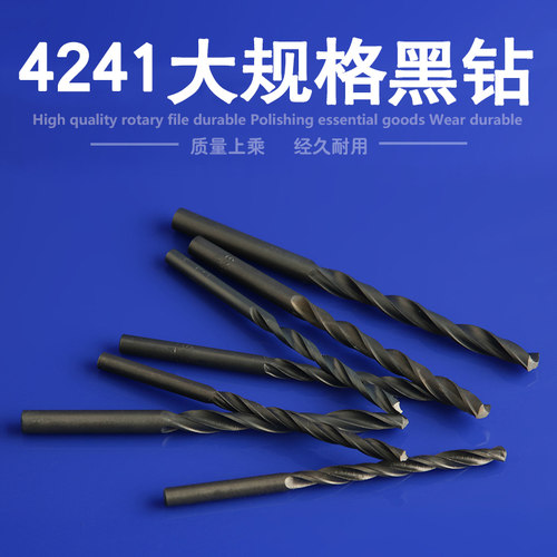 大规格黑钻直柄麻花麻花钻头