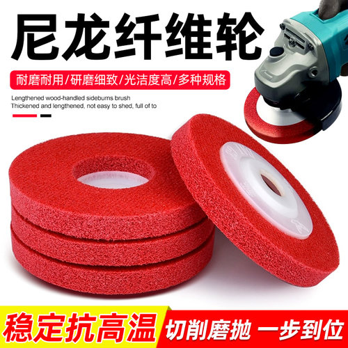 尼龙纤维抛光轮磨削强耐高温