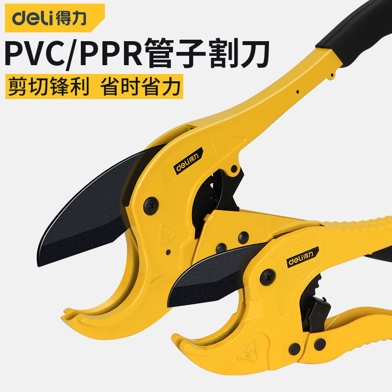 得力ppr剪刀管子切割刀图片