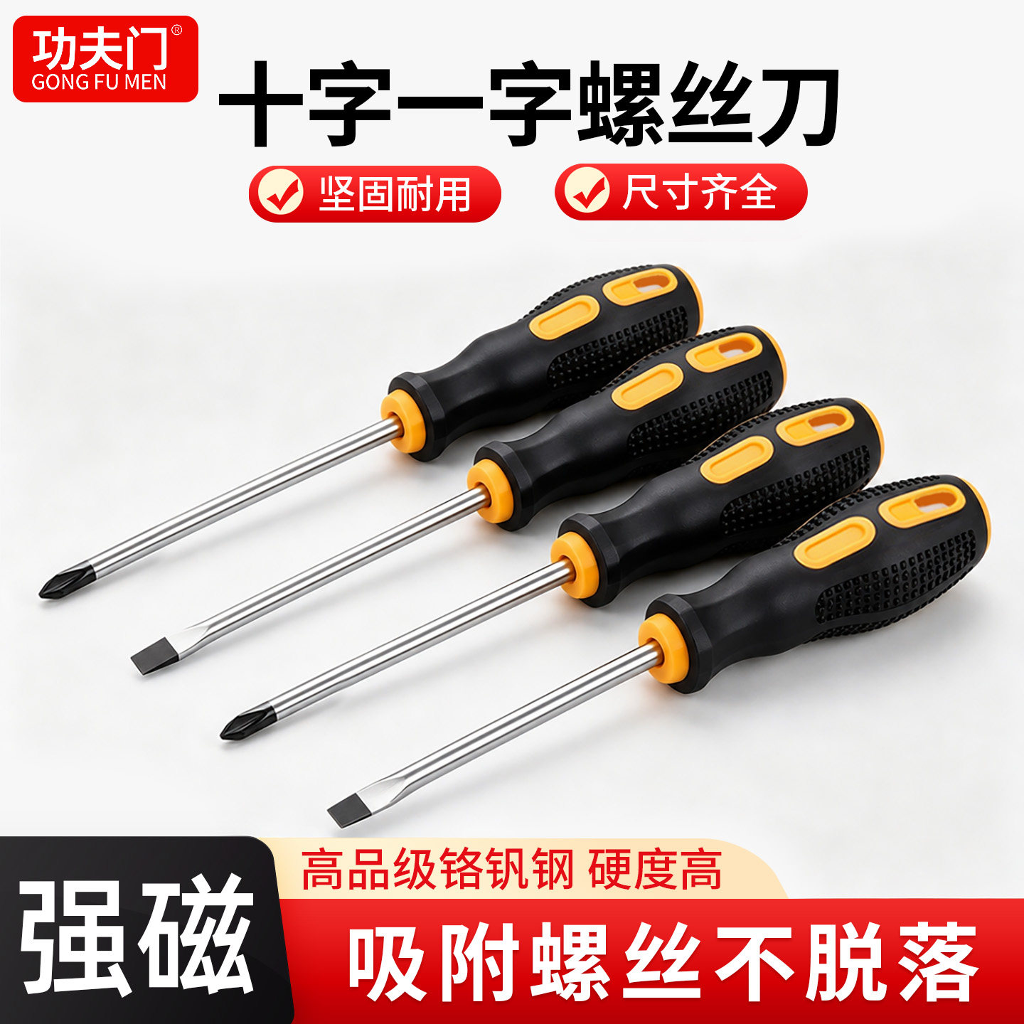 螺丝刀十字一字加长工业级强磁