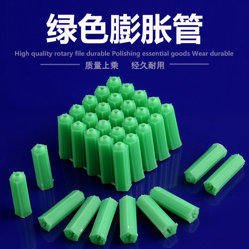 塑料膨胀管绿色6mm8mm涨塞胀塞M6M墙塞胶塞彭胀管胶栓胶粒