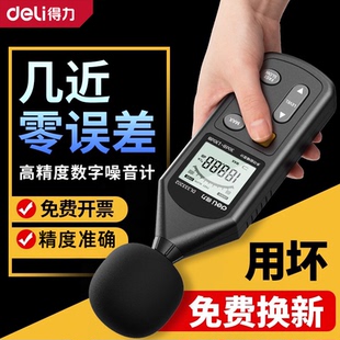 得力噪音计分贝检测仪家用噪音检测器手持高精度噪声噪音测试仪器
