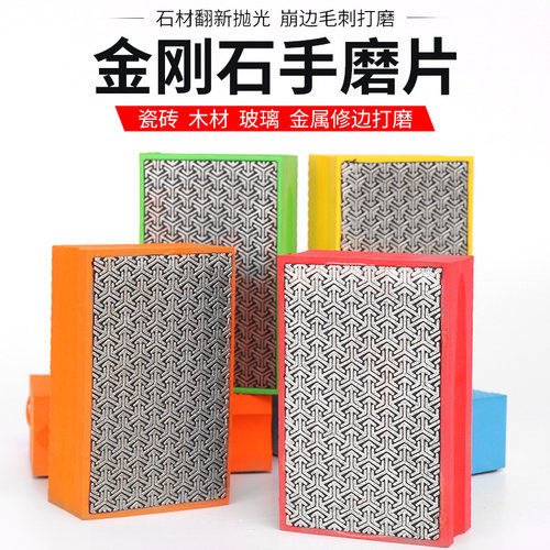 金刚砂手磨片瓷砖抛光干磨片修边