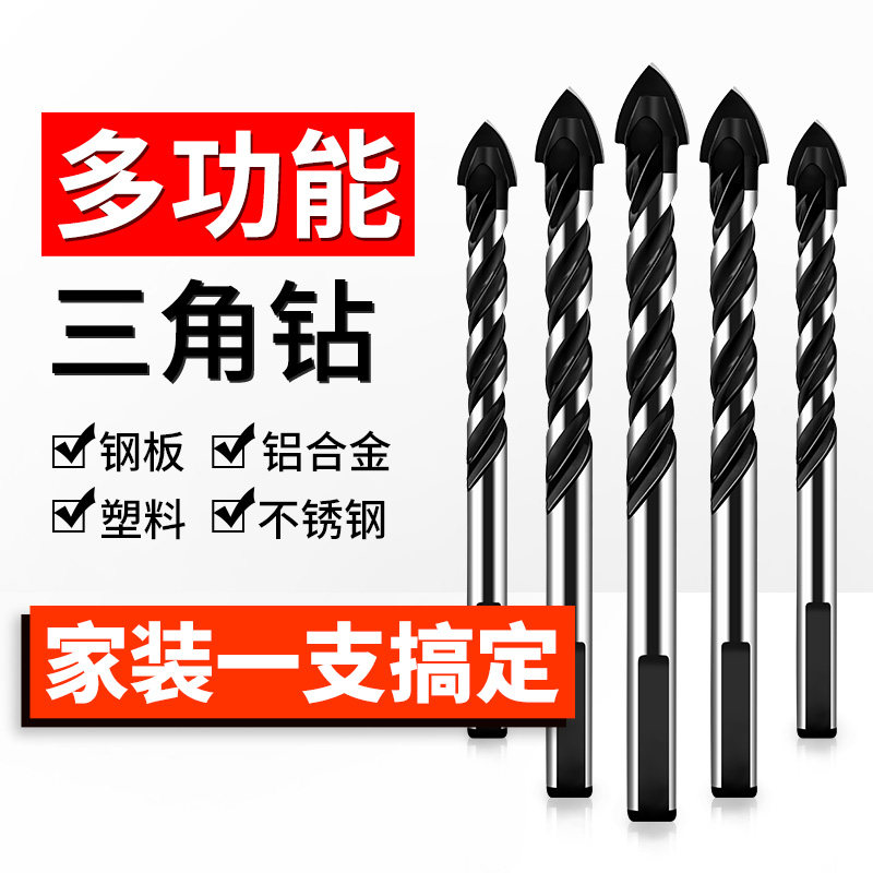 瓷砖钻头合金打孔手电钻水泥墙开孔德国6mm超硬陶瓷转头三角钻头