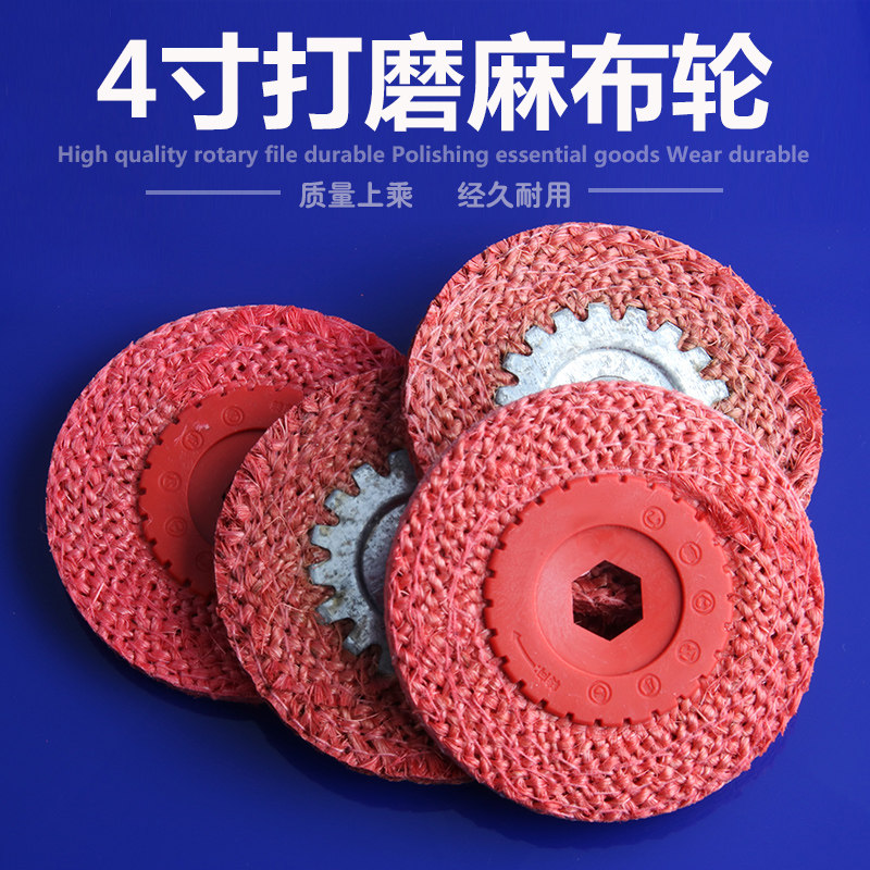 4寸红麻布轮角磨机抛光红麻轮麻布轮胶芯铁芯不锈钢抛光轮紫麻轮,标准件/零部件/工业耗材,百叶轮,淘宝优惠券,粉丝福利购,淘宝优惠卷
