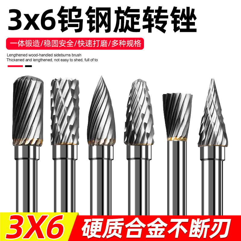 3*6钨钢旋转锉钨钢打磨头铣刀