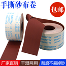 砂纸打磨砂带砂皮手撕砂布卷砂带卷木工家具金属墙面粗纱布800目