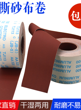 砂纸打磨砂带砂皮手撕砂布卷砂带卷木工家具金属墙面粗纱布800目