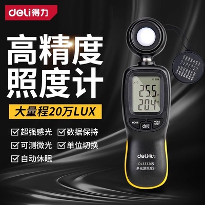 得力高精度照度计光照测光流明测试仪亮度光亮测量光度计测试仪