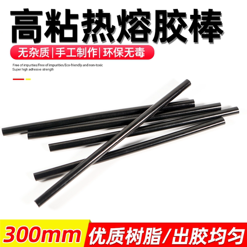 黑色热熔胶棒家用玻璃硅胶条棒胶水胶抢手工电热熔胶枪棒7-11mm