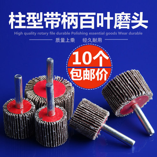 百叶磨头圆柱型叶轮砂纸千叶砂布