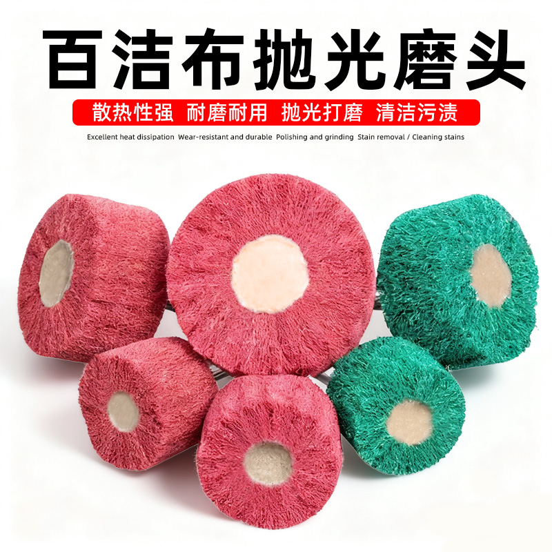 百洁布磨头不锈钢打磨头抛光轮