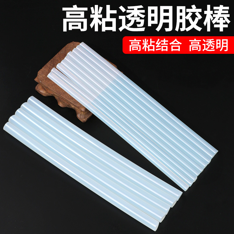 热熔胶棒7mm11mm强力透明热溶胶条热熔胶枪手工DIY高粘速溶胶棒