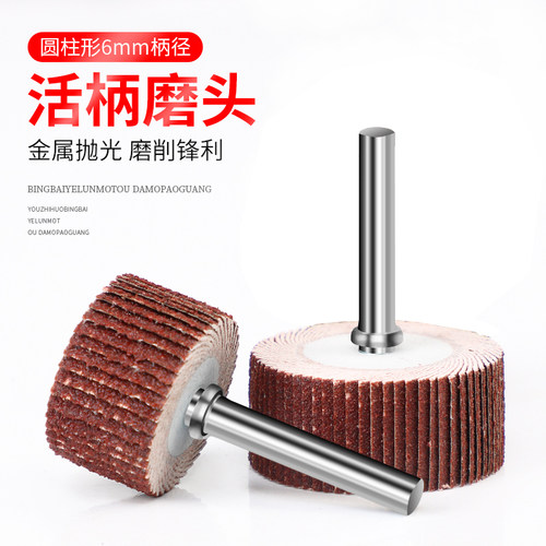 百叶磨头直径叶轮砂纸活柄