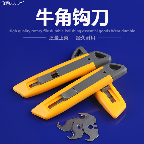 伯爵牛角勾刀 钩刀勾线刀纺织勾刀打结刀勾型刀勾刀片自动伸缩