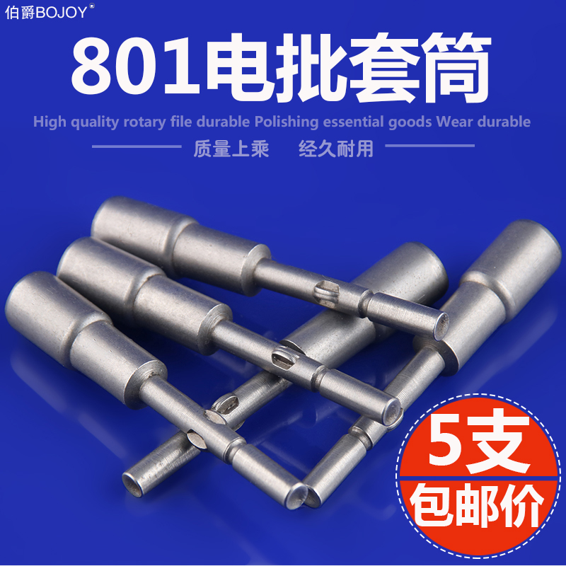 801802电动六角套筒起子