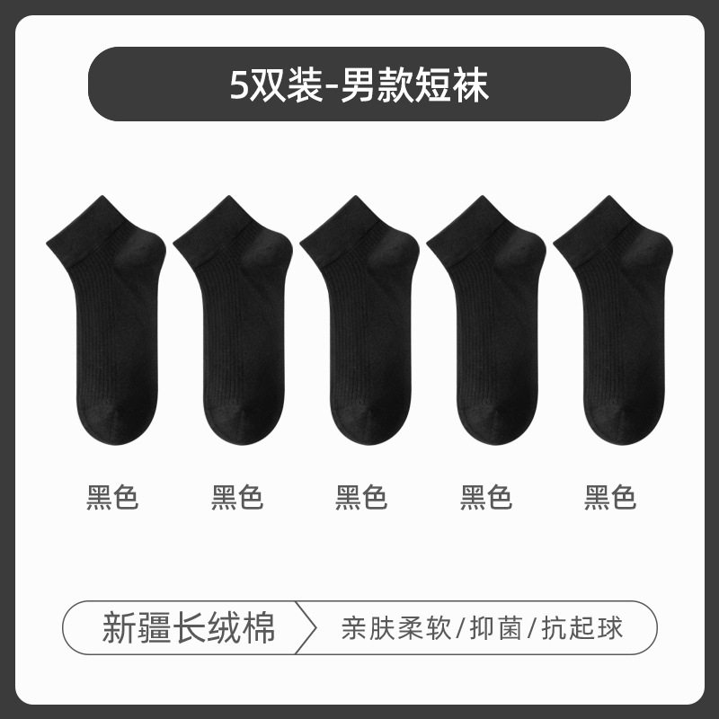春纯棉短袜薄款男士浅口吸汗季短袜男包邮