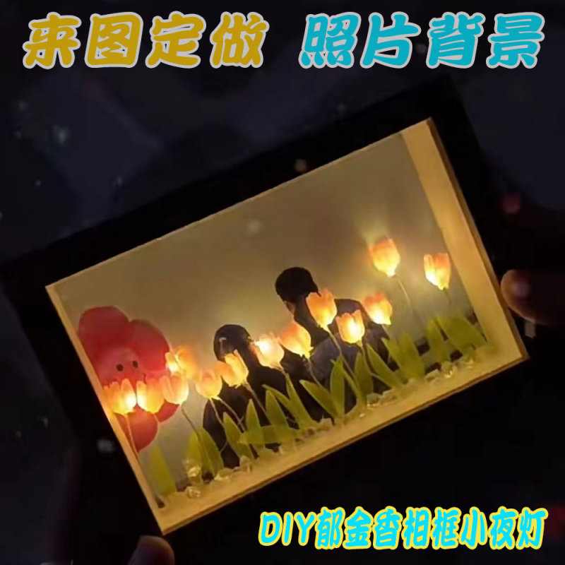 郁金香小夜灯创意相框中秋闺蜜礼