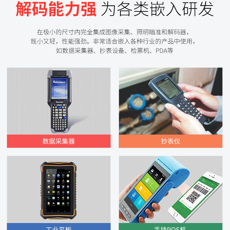 嵌入式二维扫描引擎扫码读头扫描枪PDA指环扫码器模组条码器
