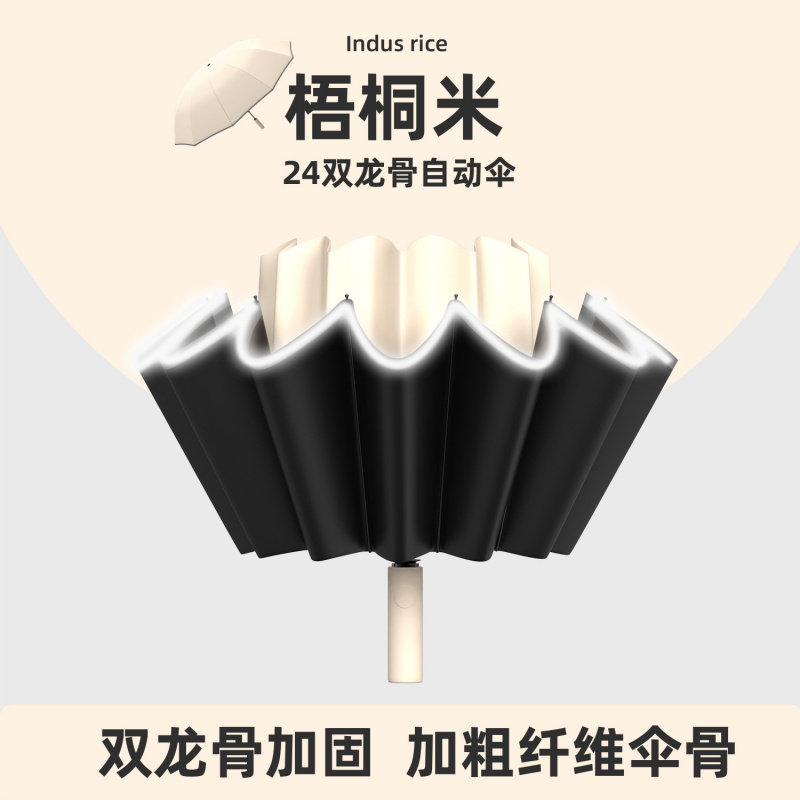 24骨反向大号自动伞定制男士防