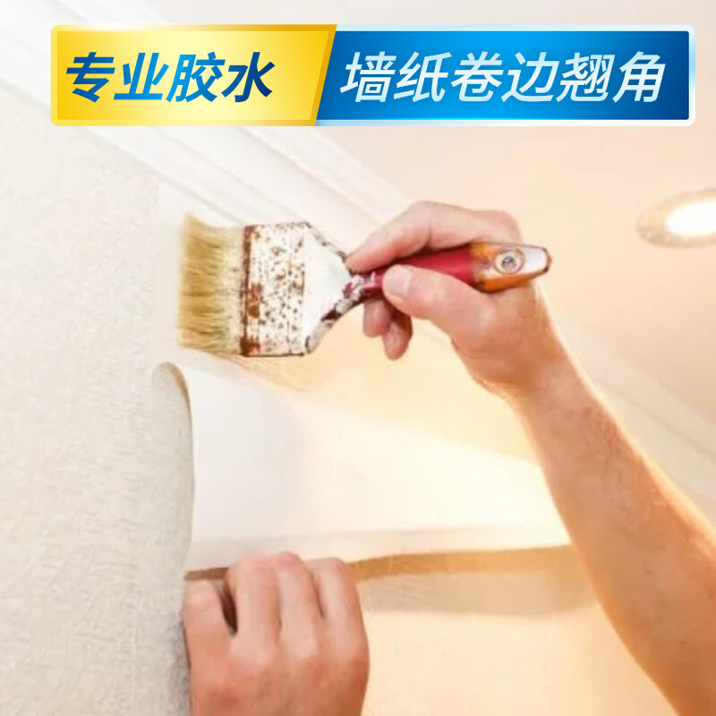 华亨墙纸翘角卷边 墙布脱落发防霉修补粘贴环保胶水新品