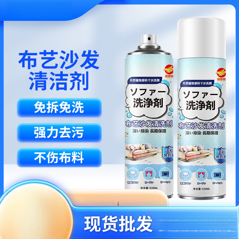 布艺沙发清洗剂泡沫干洗毛毯清洁