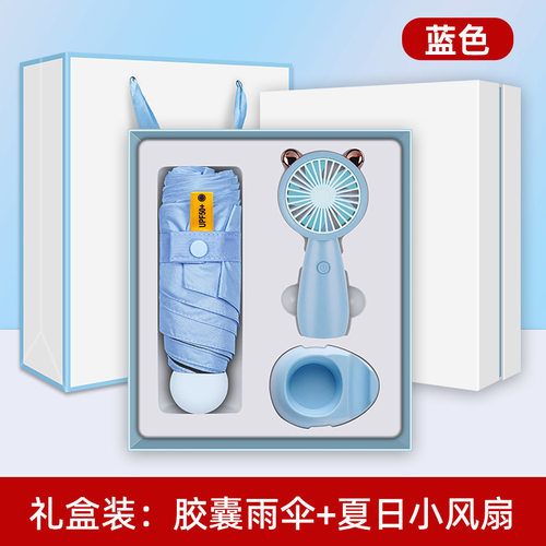 定制logo小风扇雨伞毕业礼物