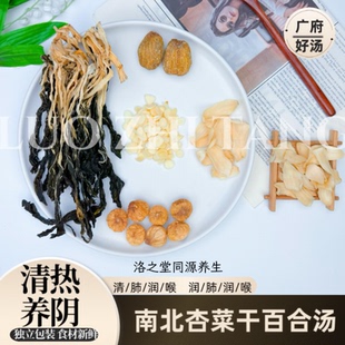 南北杏菜干汤南北杏菜干百合蜜枣无花果煲汤料儿童成人清润汤料包