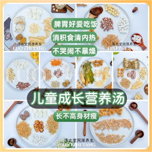 儿童成长汤安神降火清润养生茶营养汤儿童滋阴汤儿童清内热汤料包