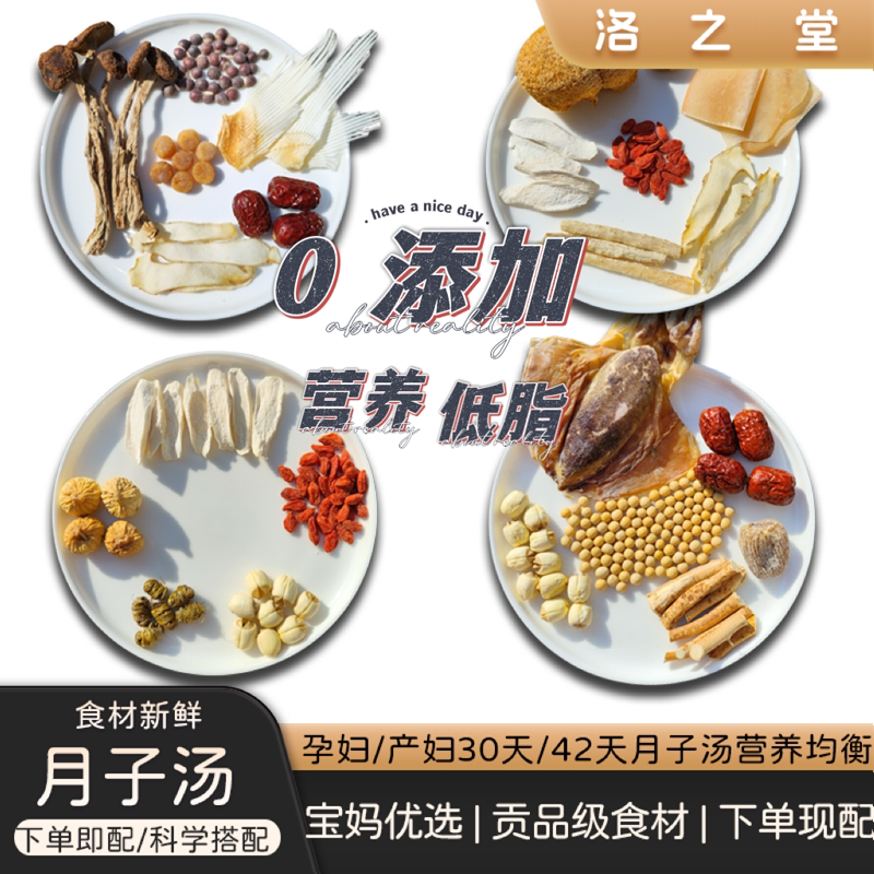 月子汤营养汤料滋补汤汤料包修复