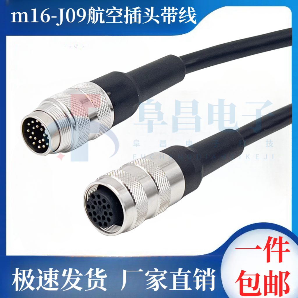 M16航空插头带线连接器2芯3芯4芯5芯公母直 弯式屏蔽连接线对插线